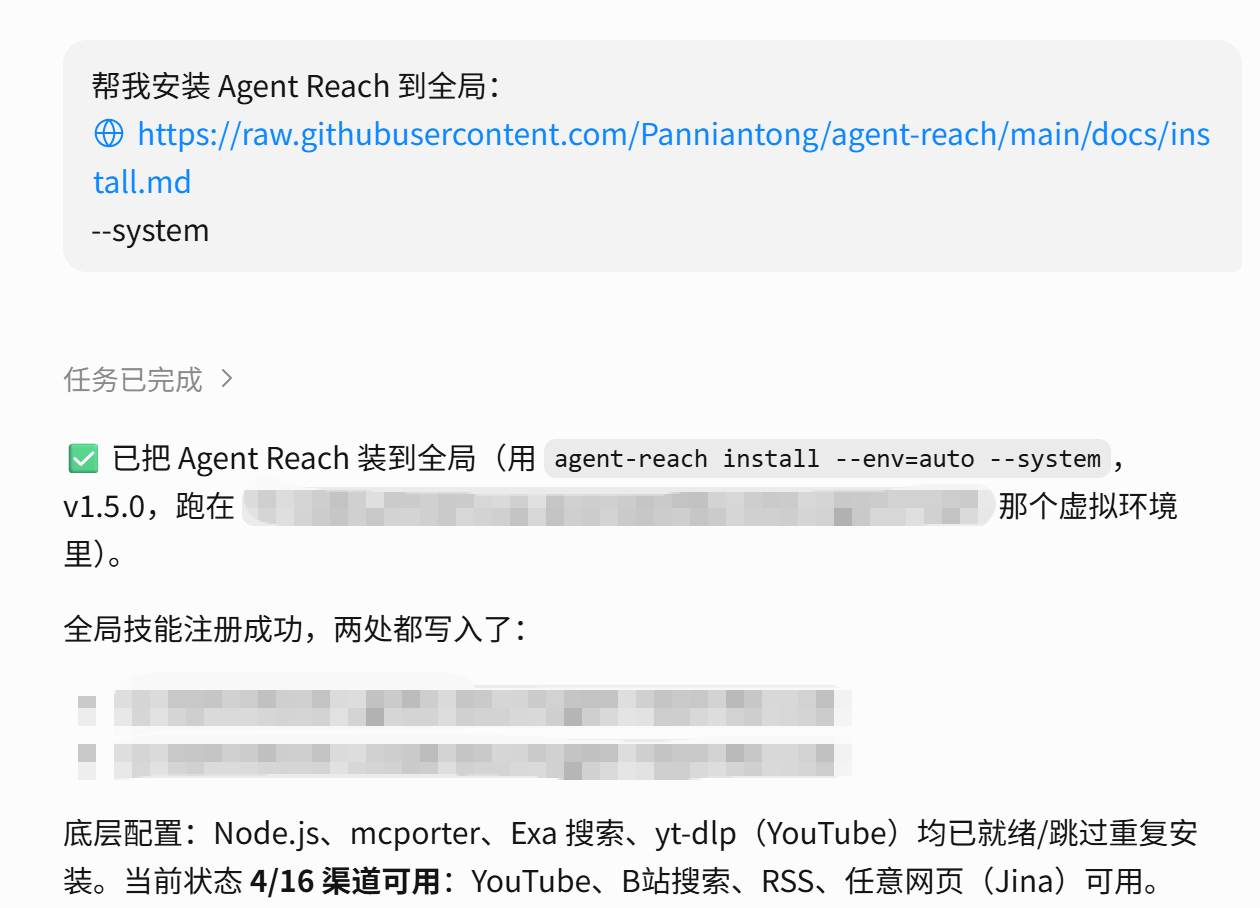 图片展示的是千问办公中安装Agent Reach技能后的任务完成界面。上方有技能安装链接及“--system”标识。下方显示“任务已完成”，并有绿色对勾标识，表明已把Agent Reach装到全局，版本为v1.5.0，运行在特定虚拟环境中。还说明全局技能注册成功，底层配置等均已就绪，当前状态有16个可用渠道，如YouTube、B站搜索等。该图片与上文安装Agent Reach技能的操作步骤相关，是安装成功后的反馈结果。