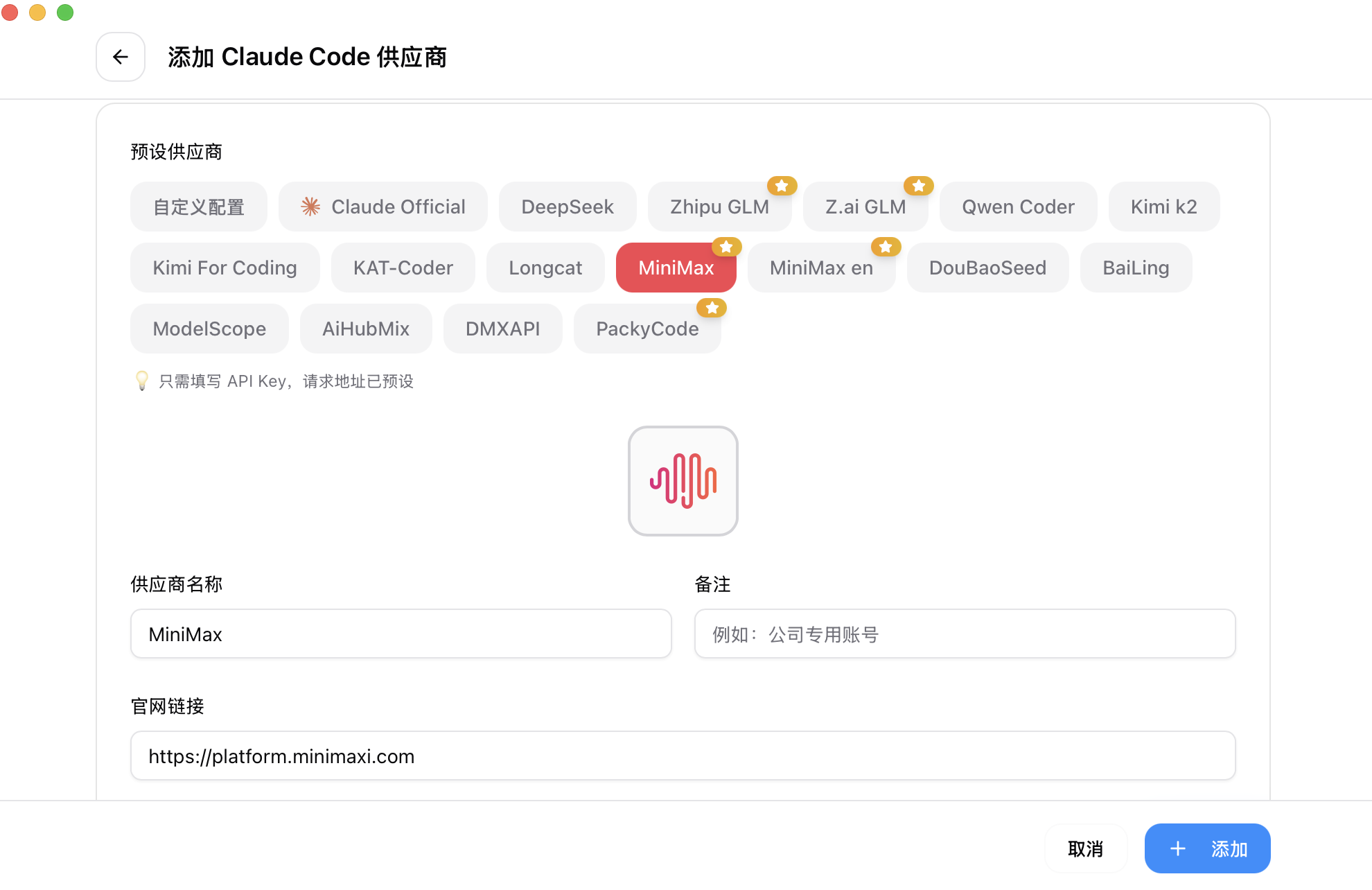 CC Switch 添加 Claude Code 供应商的预设选择界面
