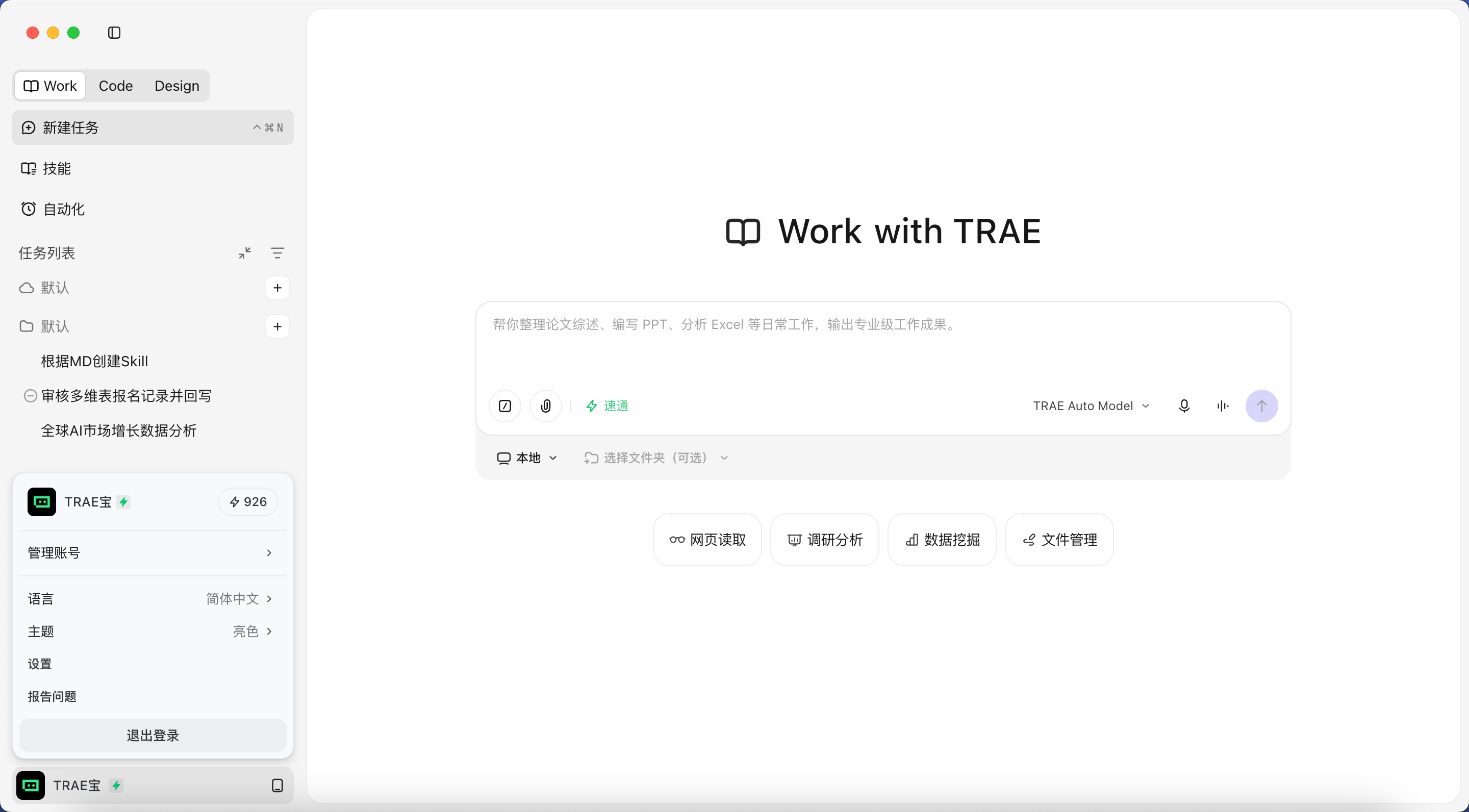 TraeWork 的 Work 主界面，左侧可新建任务，中央可输入需求