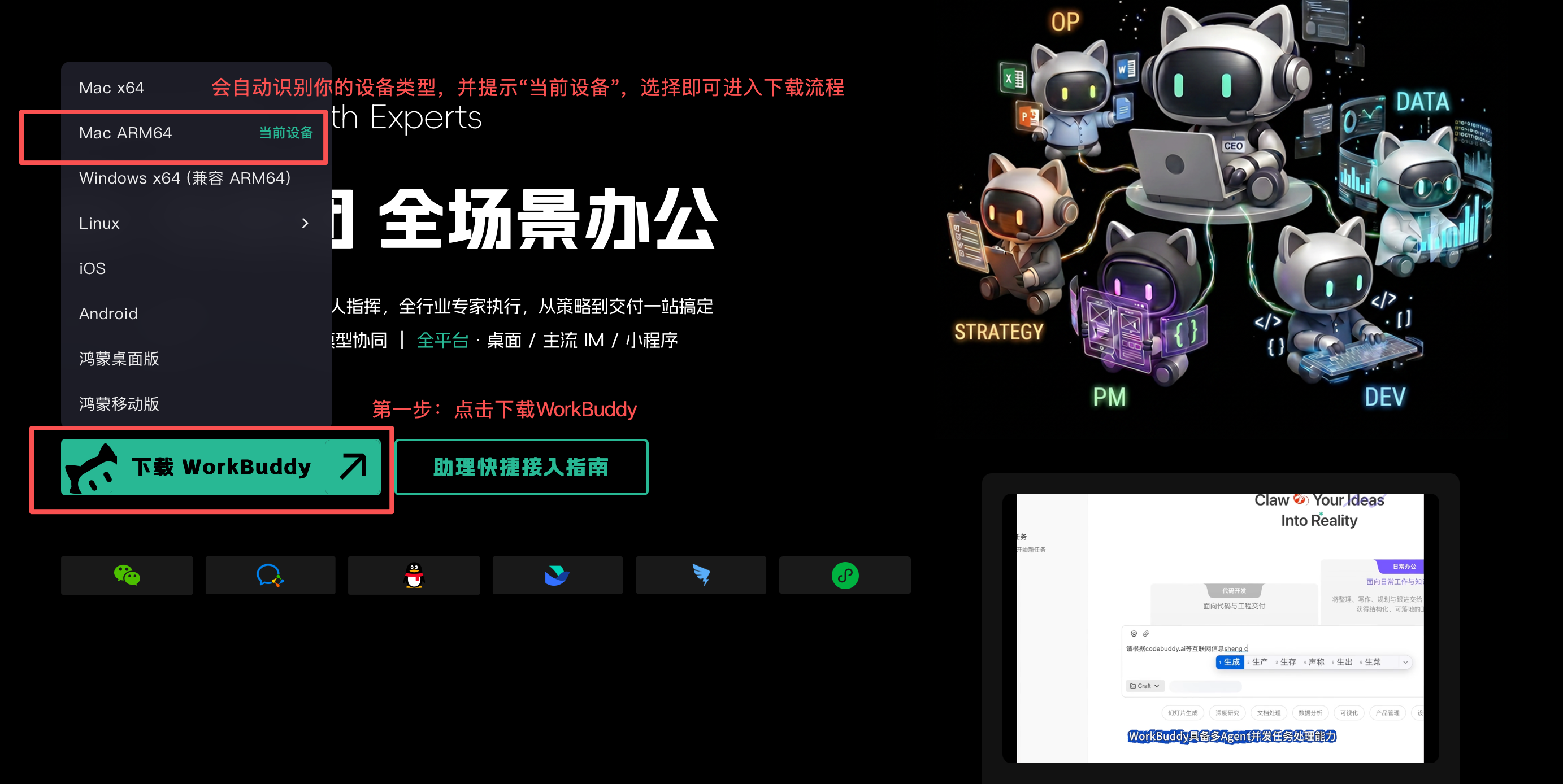 原教程中的 Mac 下载菜单，M 系列芯片选择 Mac ARM64