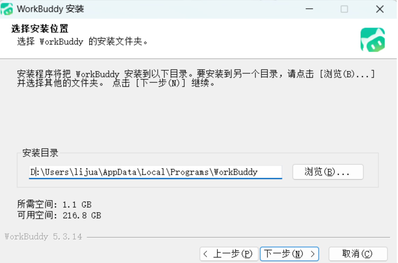 Windows 安装向导中的安装目录与所需空间提示